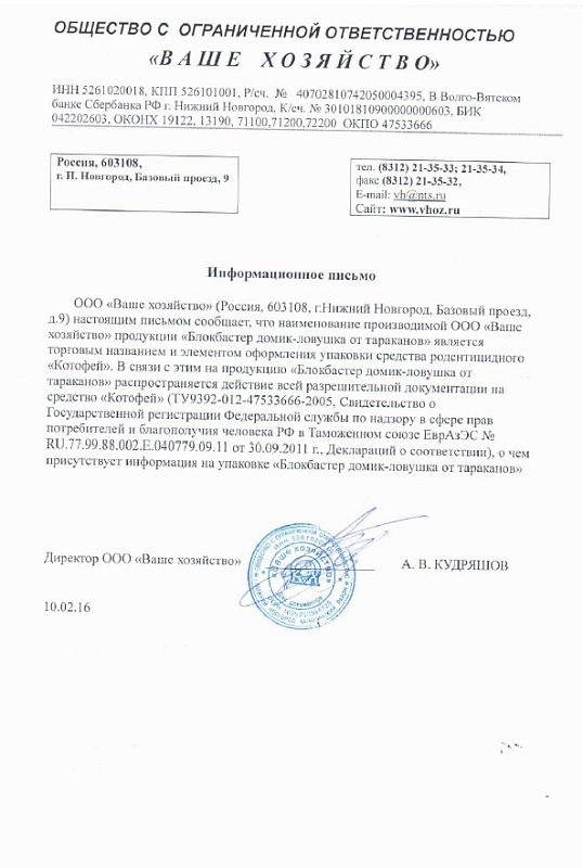 Блокбастер XXI домик-ловушка от тараканов и дом. муравьев (1домик)